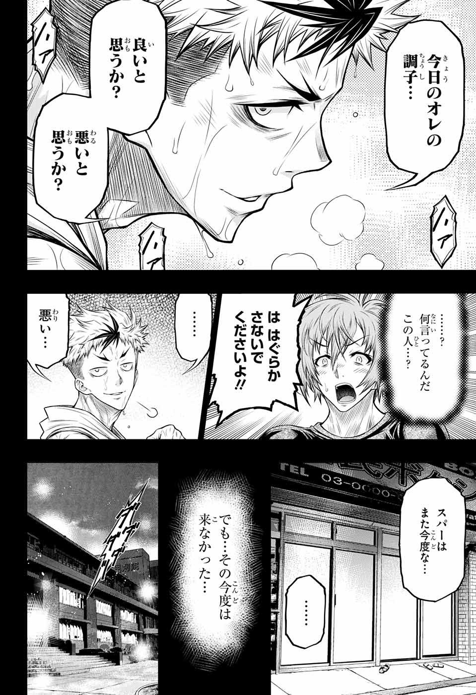 ボクサーズブラスト - 第3話 - Page 26