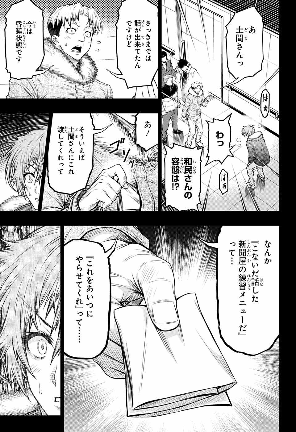 ボクサーズブラスト - 第3話 - Page 27