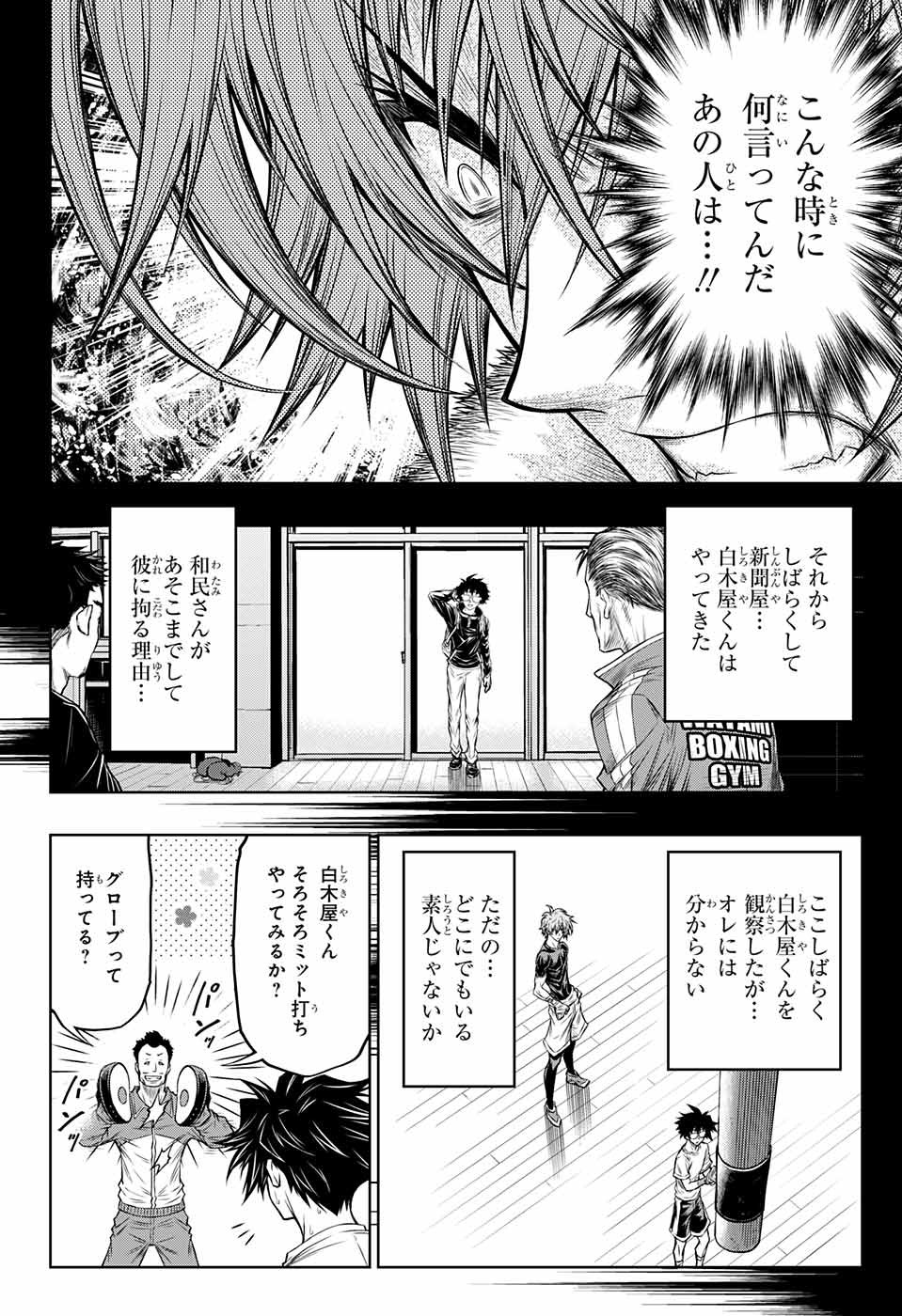 ボクサーズブラスト - 第3話 - Page 28