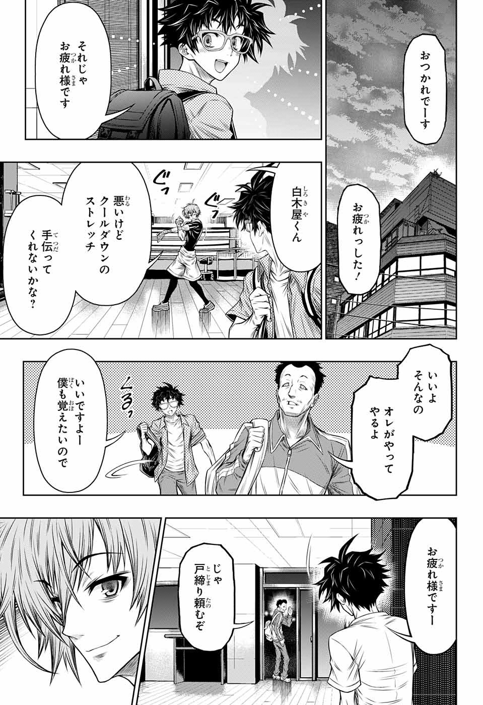 ボクサーズブラスト - 第3話 - Page 31