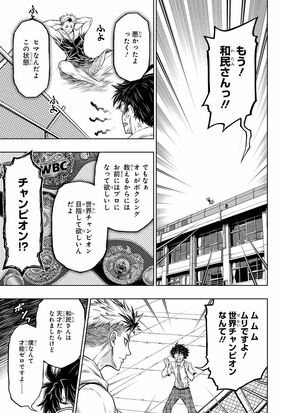 ボクサーズブラスト - 第3話 - Page 7