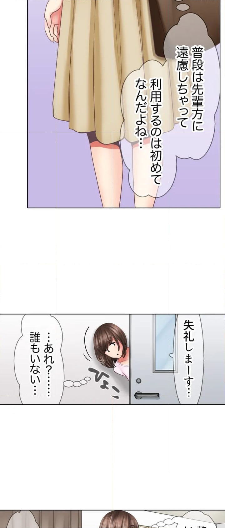 絶倫課長のSEXマッサージ～悶絶テクでイキ続けた新人OLは… - 第1話 - Page 12