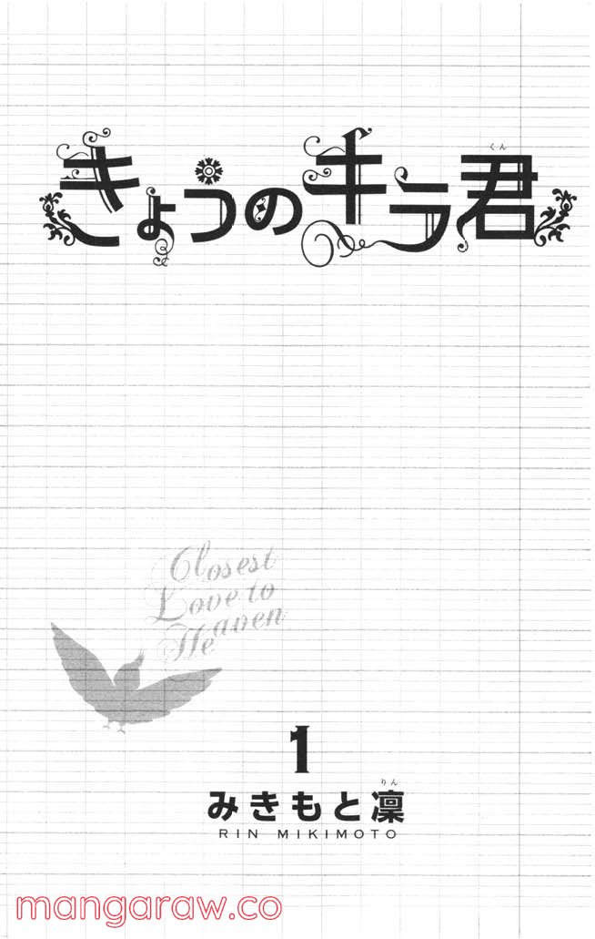 きょうのキラ君 第1.3話 - Trang 2