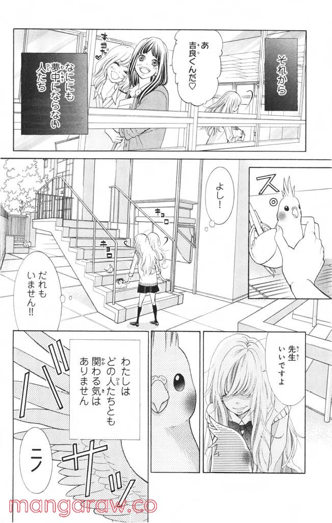 きょうのキラ君 第1.3話 - Trang 11