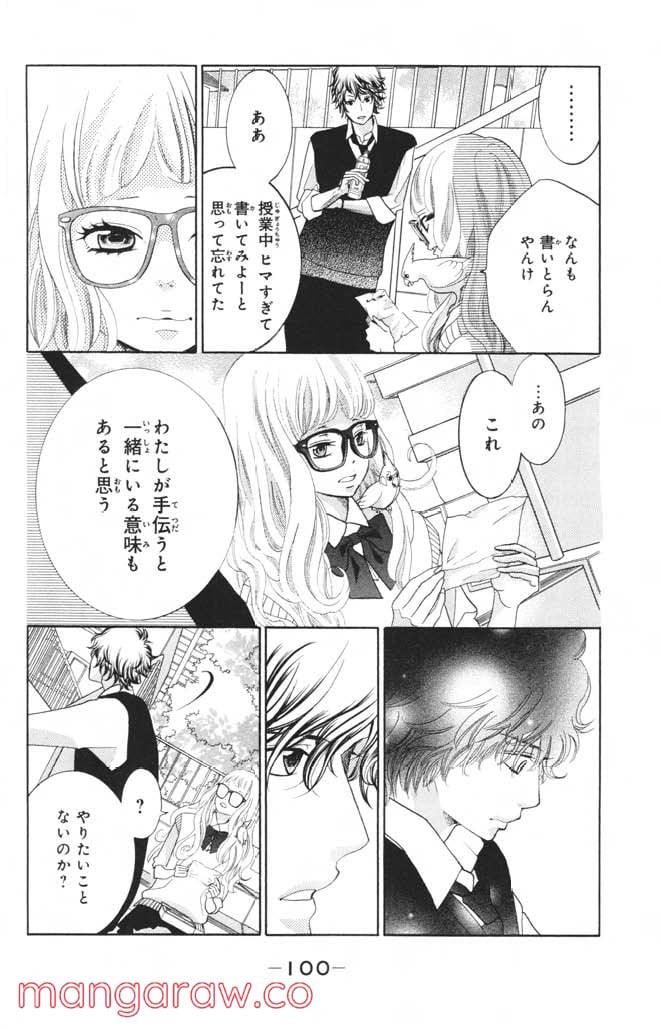 きょうのキラ君 第1.3話 - Trang 101