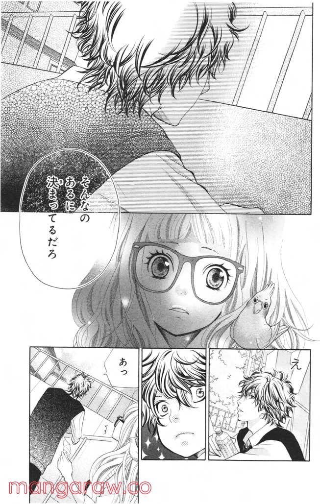 きょうのキラ君 第1.3話 - Trang 102