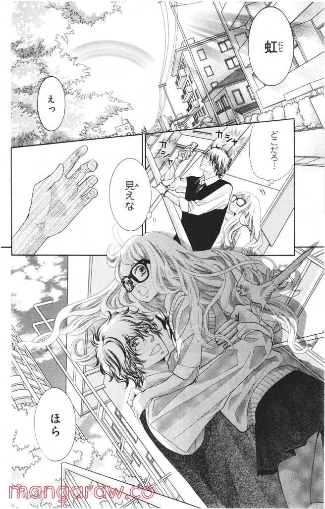 きょうのキラ君 第1.3話 - Trang 103