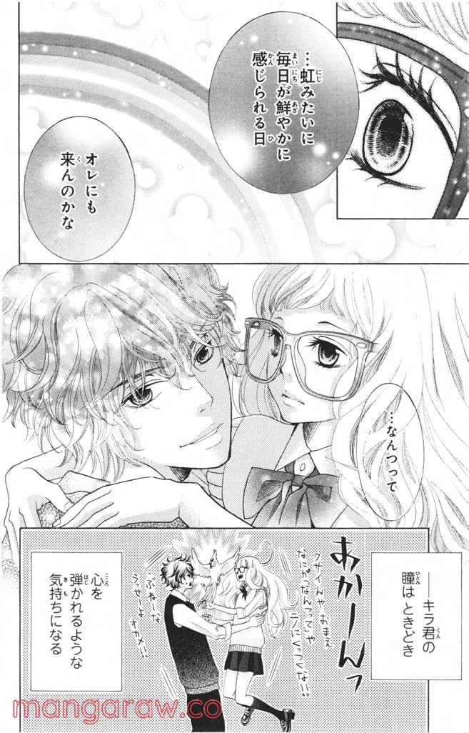 きょうのキラ君 第1.3話 - Trang 105