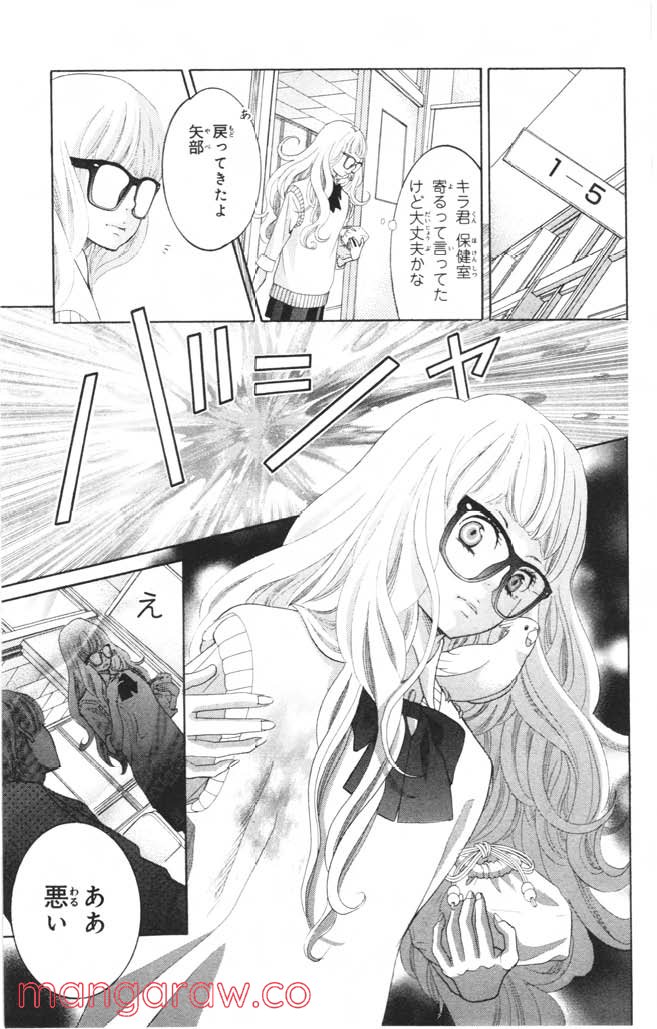 きょうのキラ君 第1.3話 - Trang 106