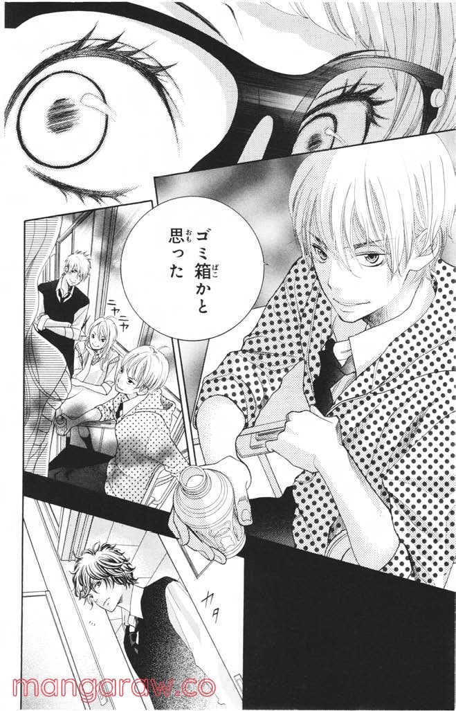 きょうのキラ君 第1.3話 - Trang 107