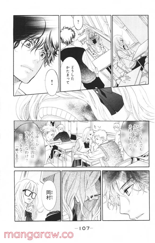 きょうのキラ君 第1.3話 - Trang 108