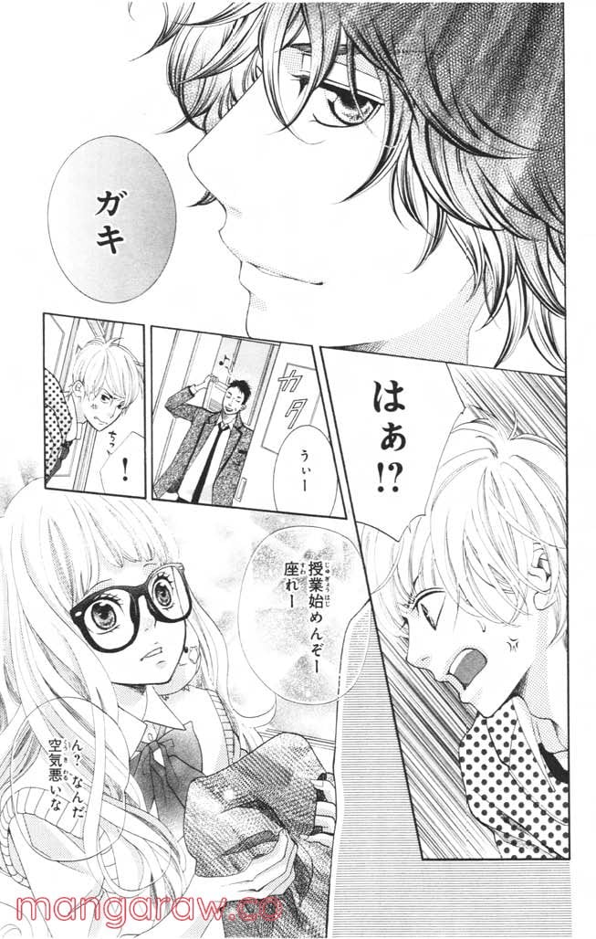 きょうのキラ君 第1.3話 - Trang 110