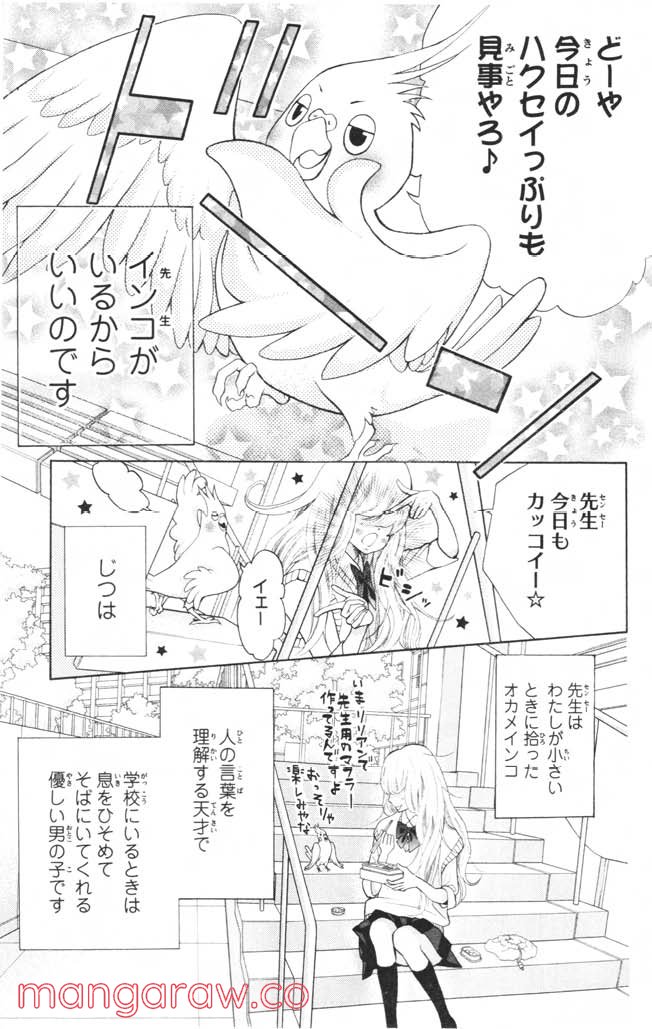 きょうのキラ君 第1.3話 - Trang 12