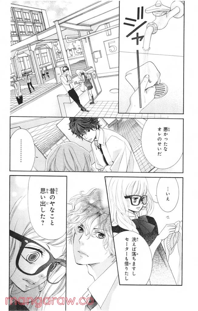 きょうのキラ君 第1.3話 - Trang 111