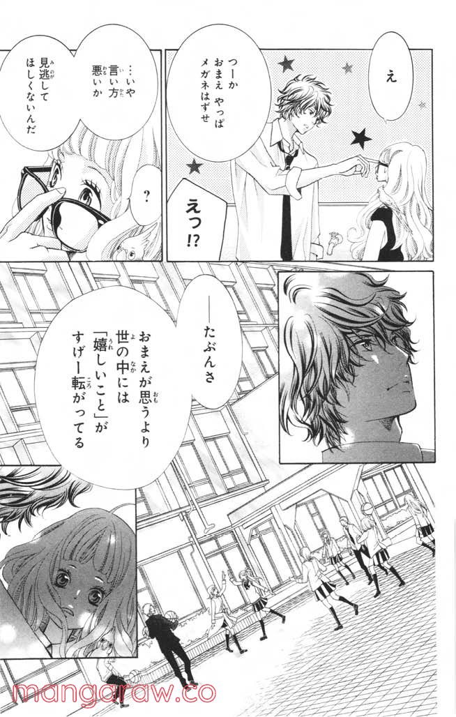 きょうのキラ君 第1.3話 - Trang 112