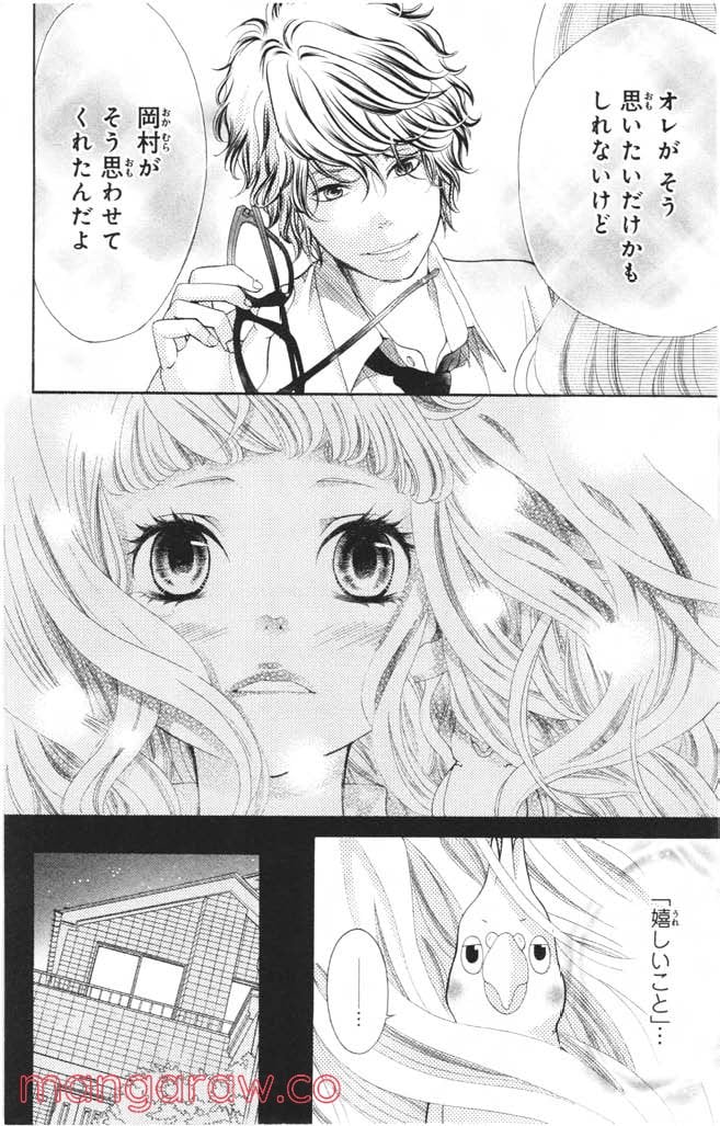 きょうのキラ君 第1.3話 - Trang 113