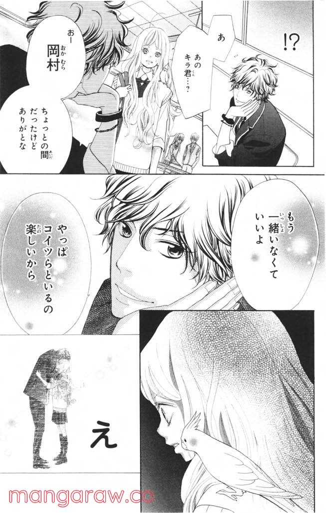 きょうのキラ君 第1.3話 - Trang 116