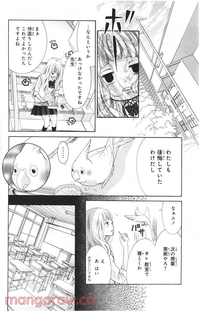 きょうのキラ君 第1.3話 - Trang 117