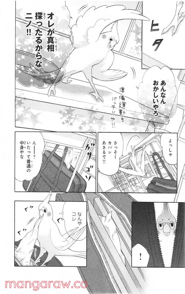 きょうのキラ君 第1.3話 - Trang 118