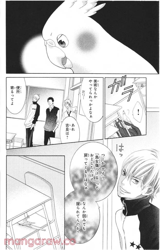 きょうのキラ君 第1.3話 - Trang 119