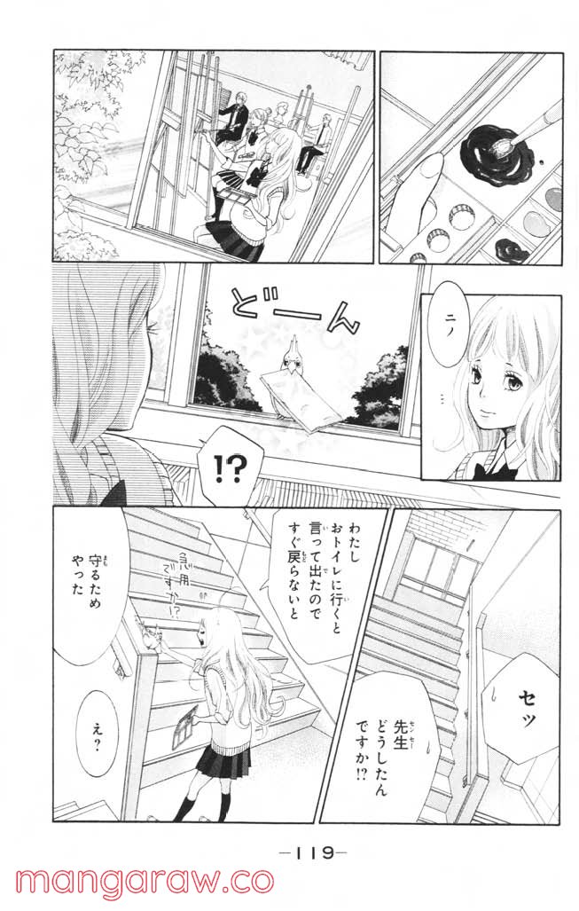 きょうのキラ君 第1.3話 - Trang 120