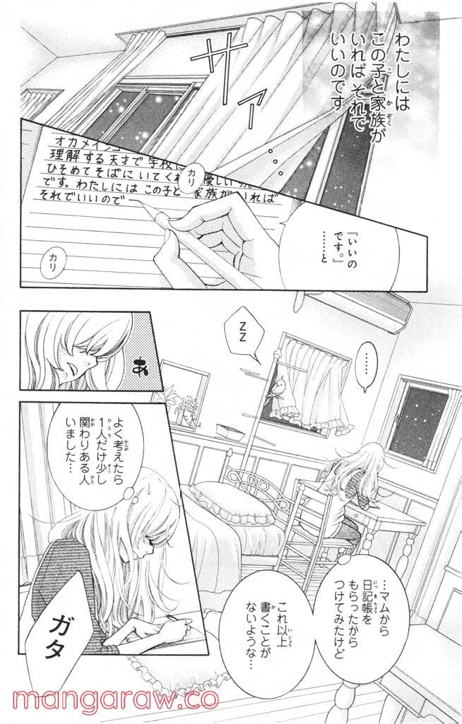 きょうのキラ君 第1.3話 - Trang 13
