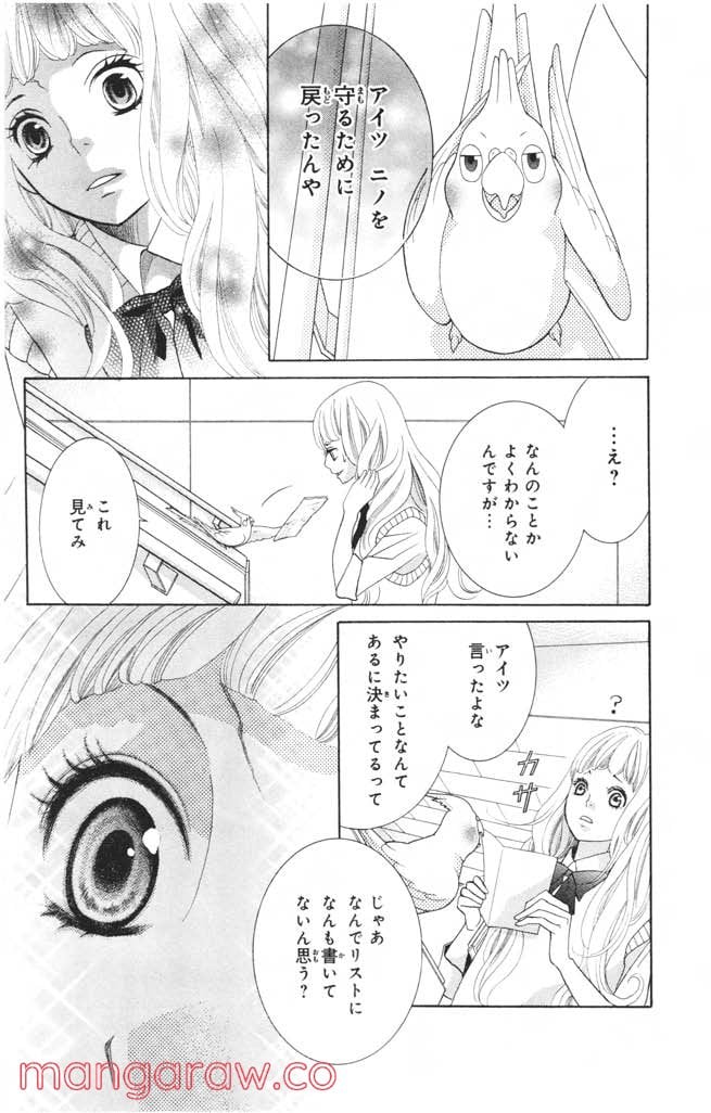 きょうのキラ君 第1.3話 - Trang 121