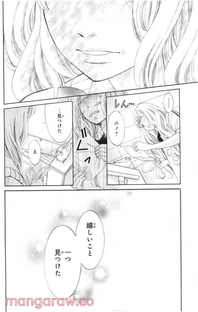 きょうのキラ君 第1.3話 - Trang 123