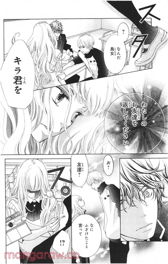 きょうのキラ君 第1.3話 - Trang 125