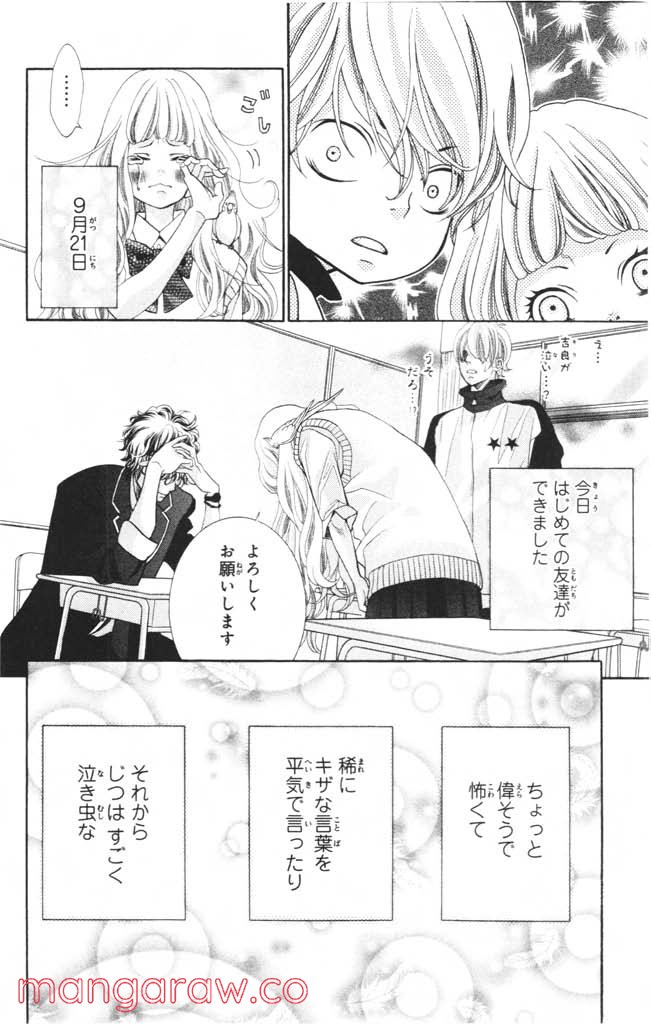 きょうのキラ君 第1.3話 - Trang 130