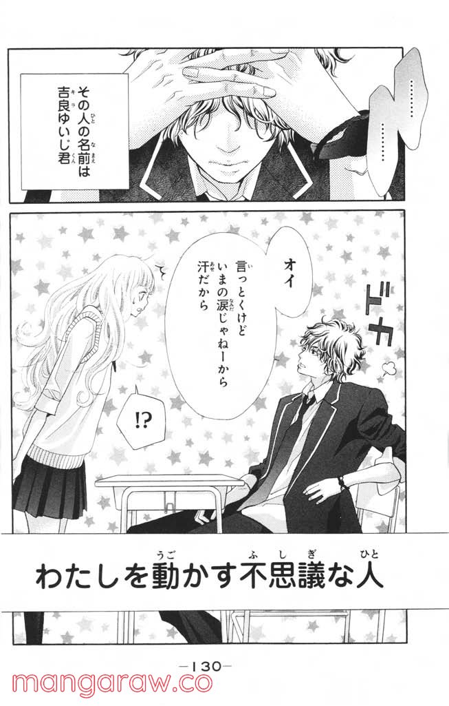 きょうのキラ君 第1.3話 - Trang 131