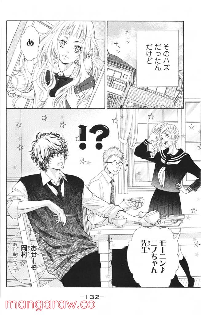 きょうのキラ君 第1.3話 - Trang 133
