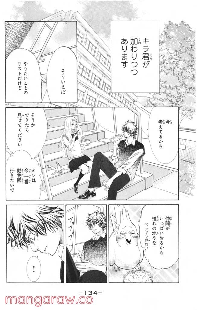 きょうのキラ君 第1.3話 - Trang 135