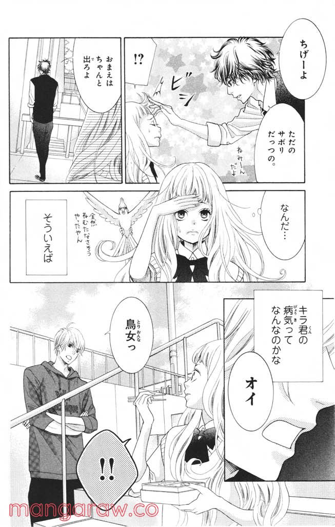 きょうのキラ君 第1.3話 - Trang 137