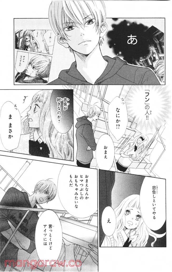 きょうのキラ君 第1.3話 - Trang 138