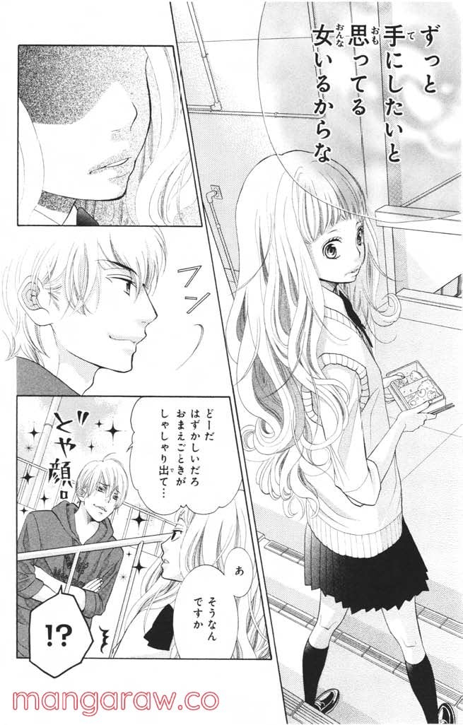 きょうのキラ君 第1.3話 - Trang 139