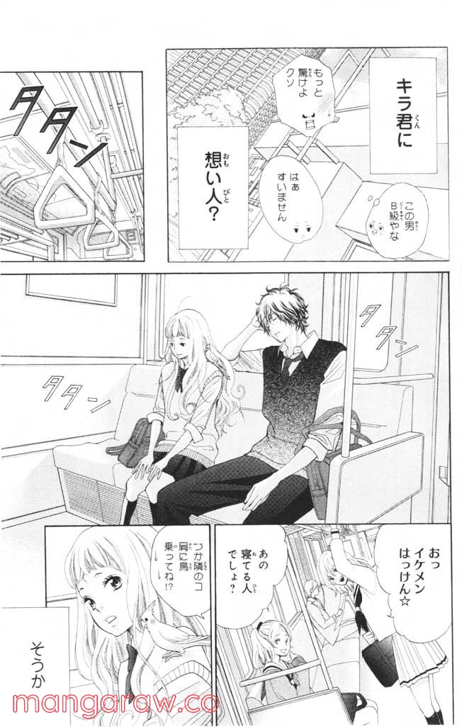 きょうのキラ君 第1.3話 - Trang 140