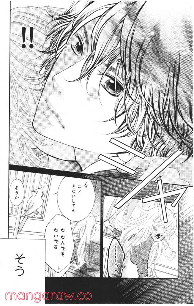 きょうのキラ君 第1.3話 - Trang 15