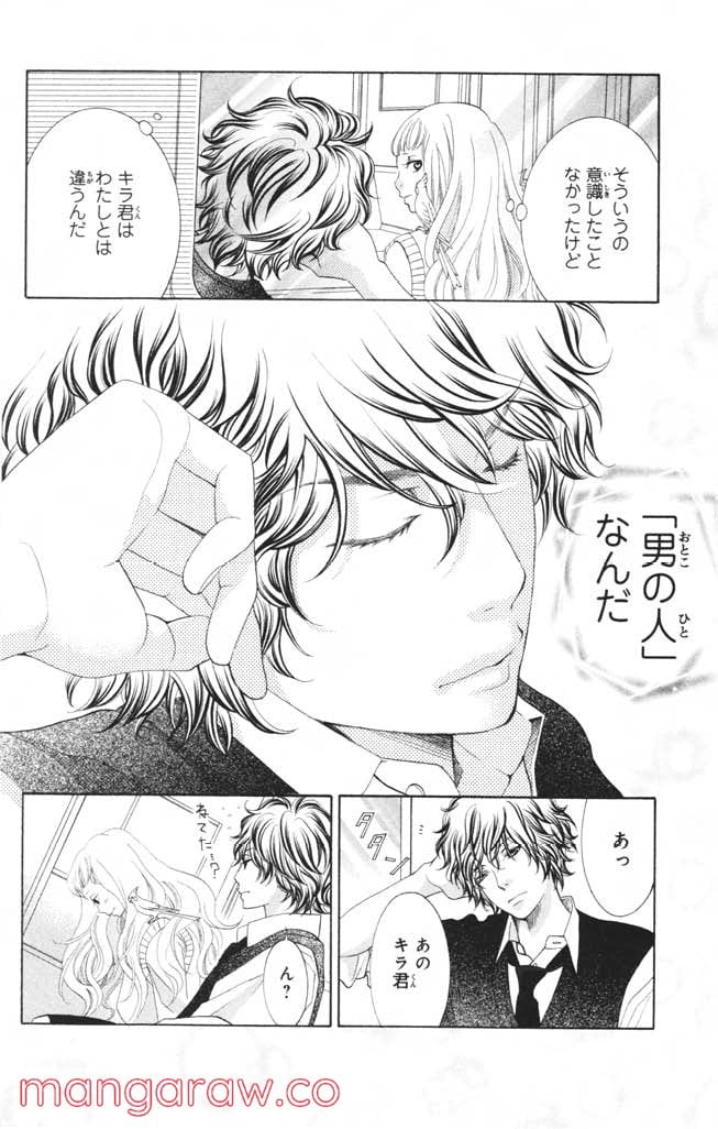 きょうのキラ君 第1.3話 - Trang 141