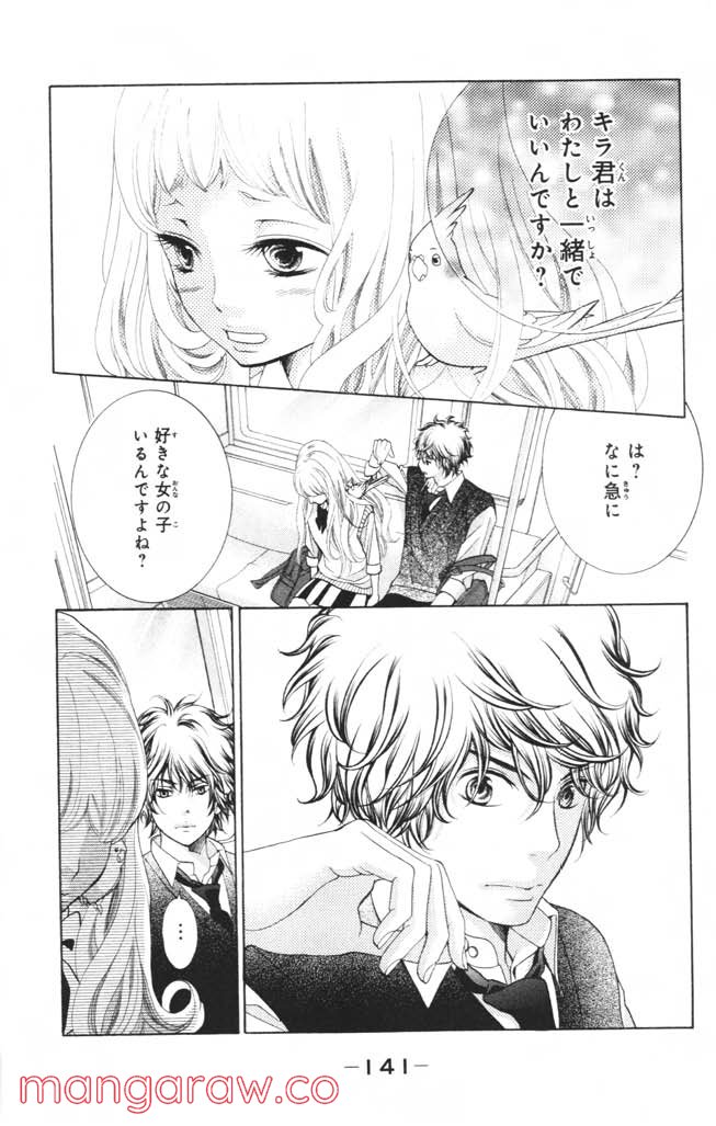 きょうのキラ君 第1.3話 - Trang 142