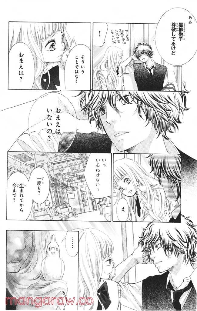 きょうのキラ君 第1.3話 - Trang 143
