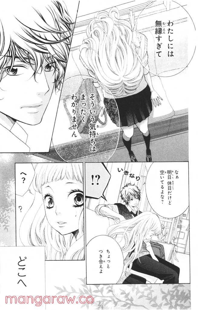 きょうのキラ君 第1.3話 - Trang 144