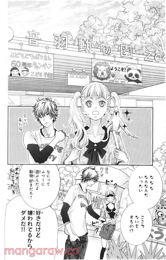 きょうのキラ君 第1.3話 - Trang 145