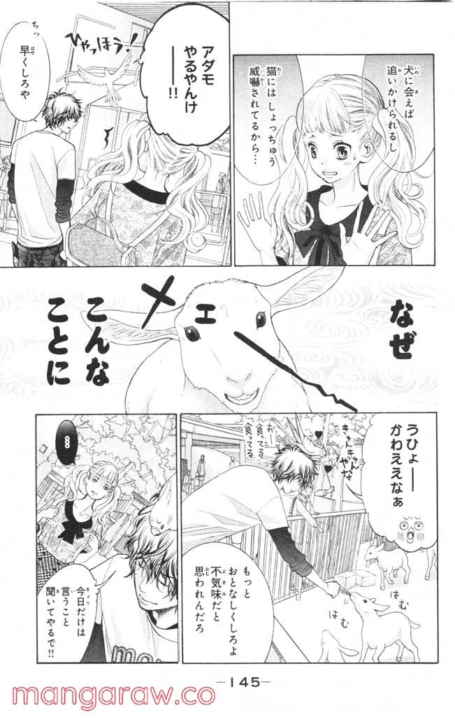 きょうのキラ君 第1.3話 - Trang 146
