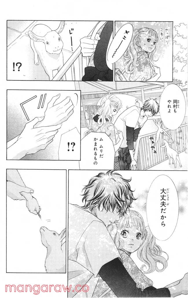 きょうのキラ君 第1.3話 - Trang 147