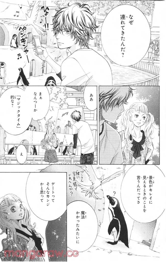 きょうのキラ君 第1.3話 - Trang 150