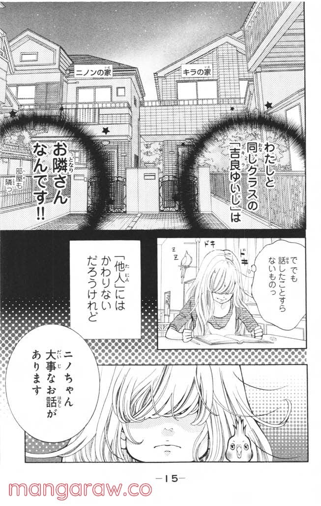 きょうのキラ君 第1.3話 - Trang 16