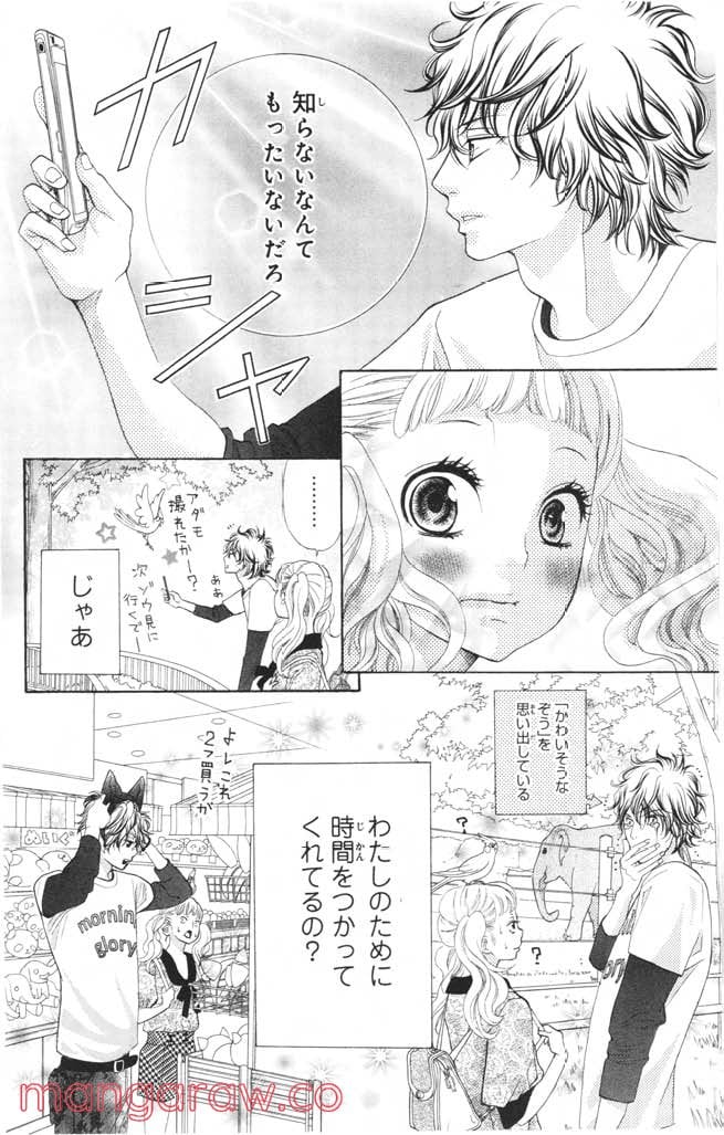 きょうのキラ君 第1.3話 - Trang 151