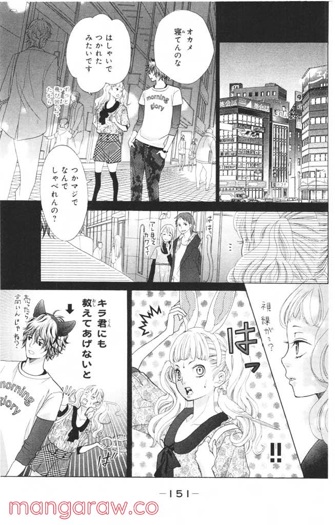 きょうのキラ君 第1.3話 - Trang 152