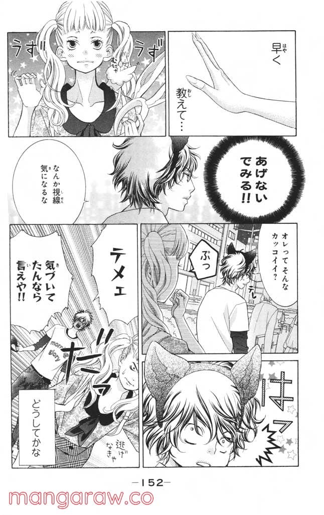 きょうのキラ君 第1.3話 - Trang 153